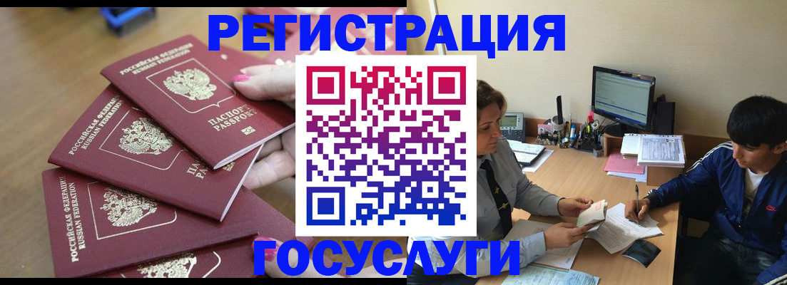 временная регистрация для всех в Ивантеевке